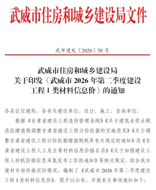 2026年2季度武威造价信息