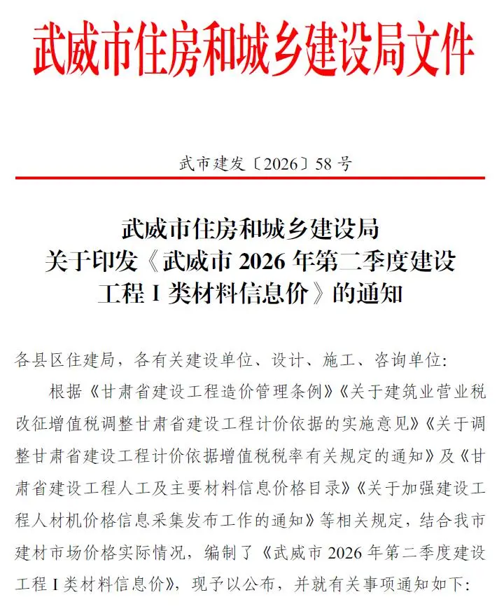 武威市2026年2季度造价信息PDF期刊