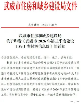 武威2026年3季度造价信息封面