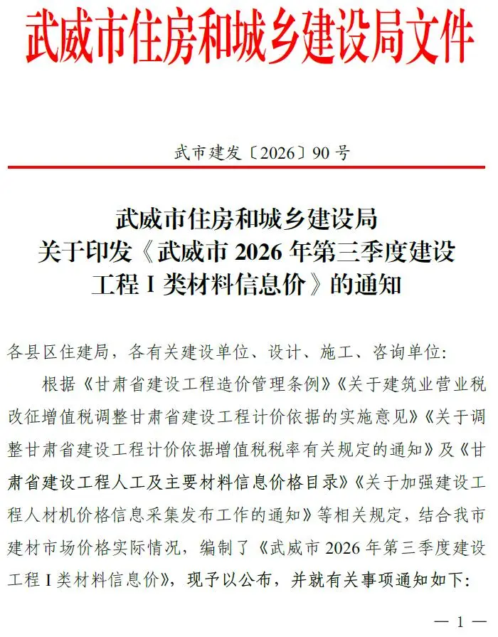 武威市2026年3季度造价信息PDF期刊