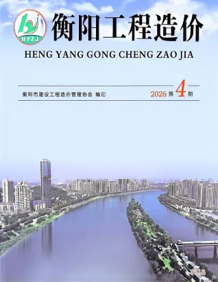 2026年衡阳造价信息 衡阳市2026年7、8月第4期电子版造价信息