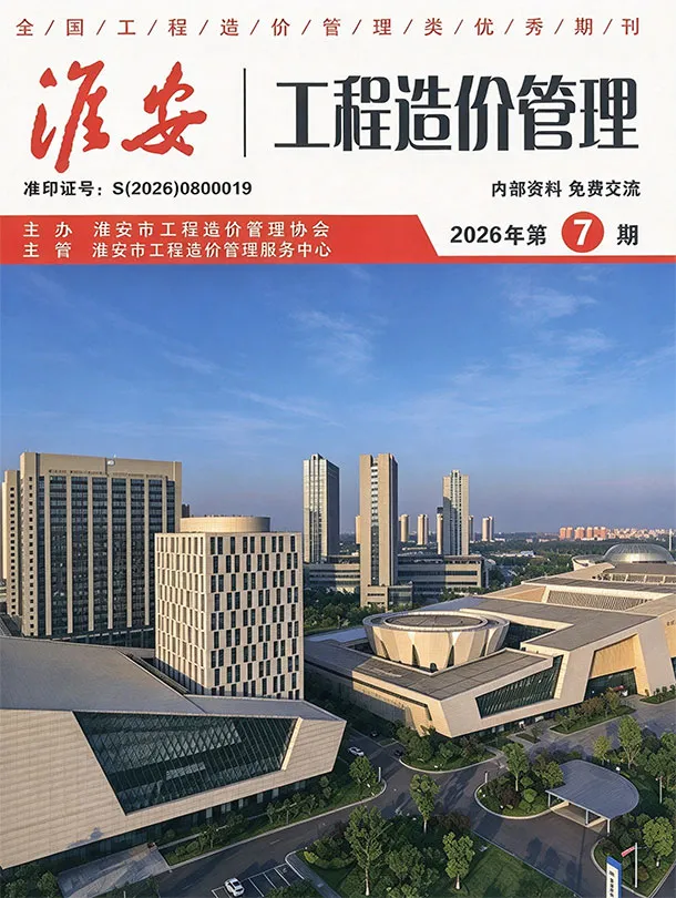淮安市2026年7月造价信息PDF期刊