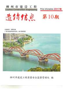 柳州2017年10期造价信息电子版