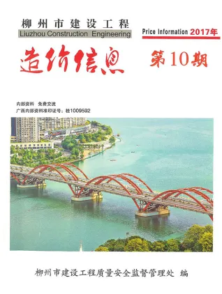 2017年10月柳州造价信息