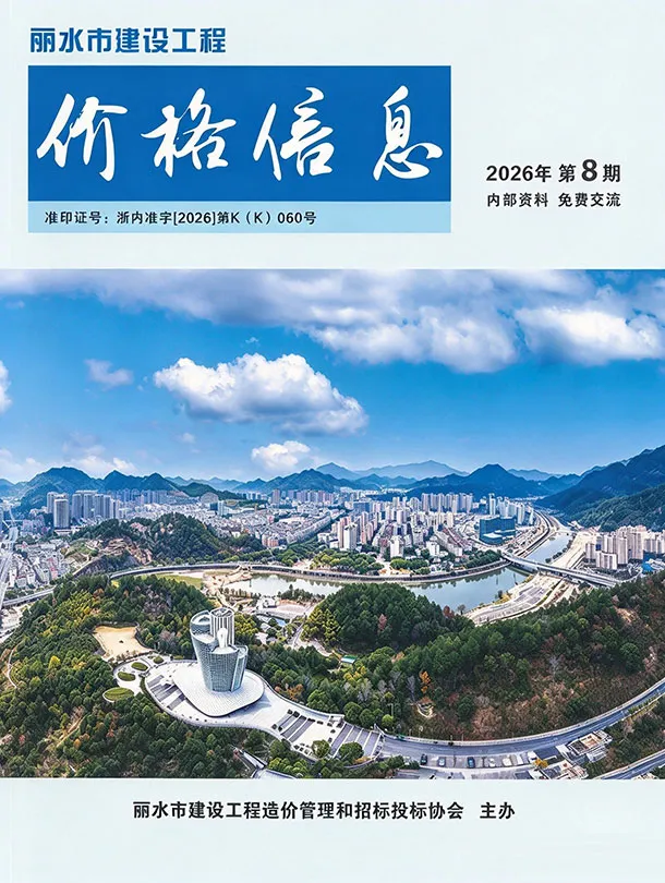 2026年8月造价信息PDF期刊