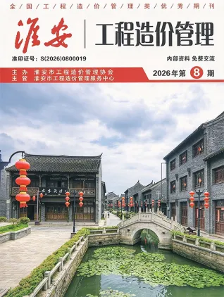 淮安2026年8月造价信息封面