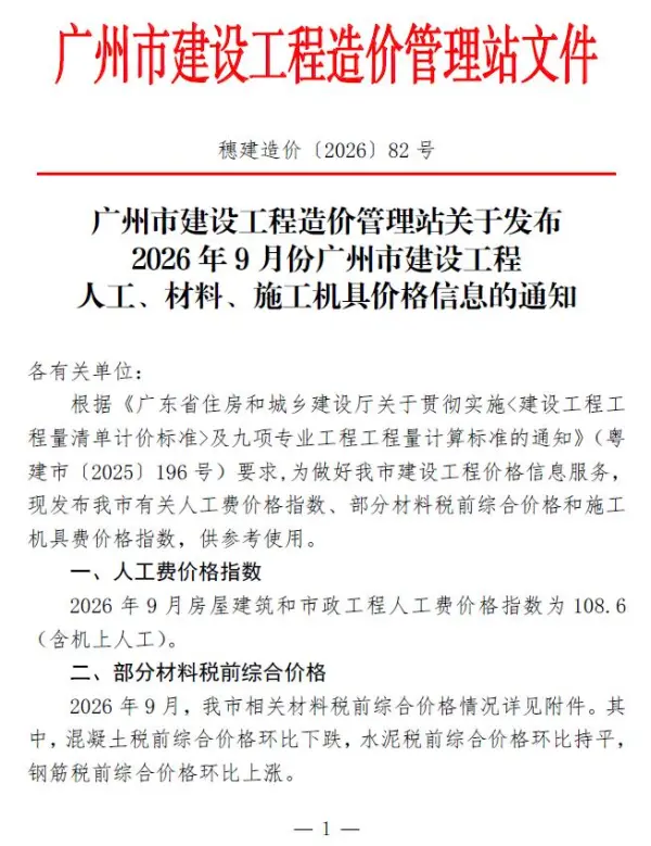 广州市2026年9月信息价PDF扫描件