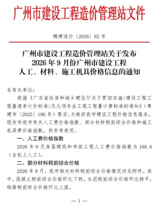 广州2026年9月造价信息封面