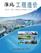淮北2026年9月造价信息电子版