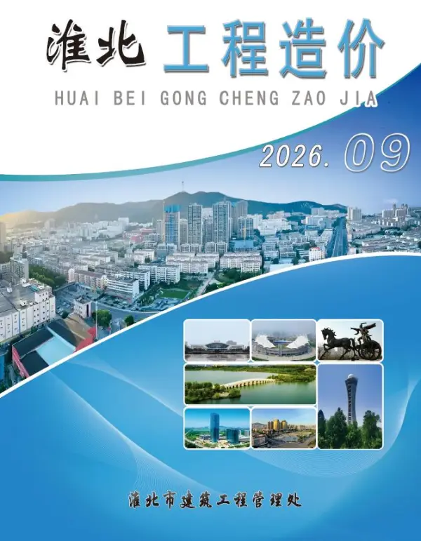淮北市2026年9月信息价PDF扫描件