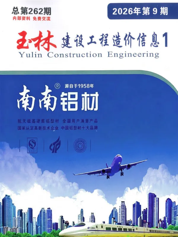 玉林市2026年9月信息价PDF扫描件