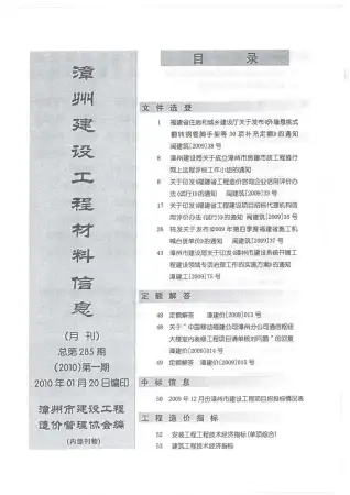 漳州市2010年第1期造价信息PDF期刊