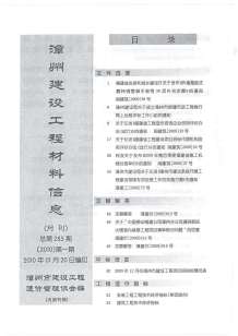漳州2010年1期造价信息电子版