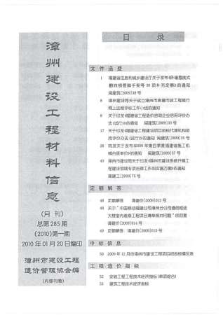 漳州市2010年1期建设工程材料信息工程信息价电子版PDF