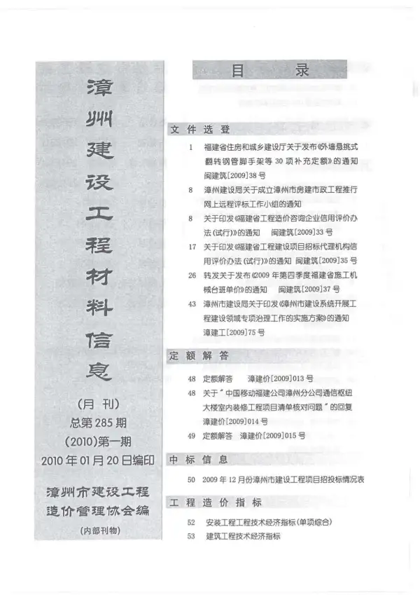 漳州市2010年1期信息价PDF扫描件
