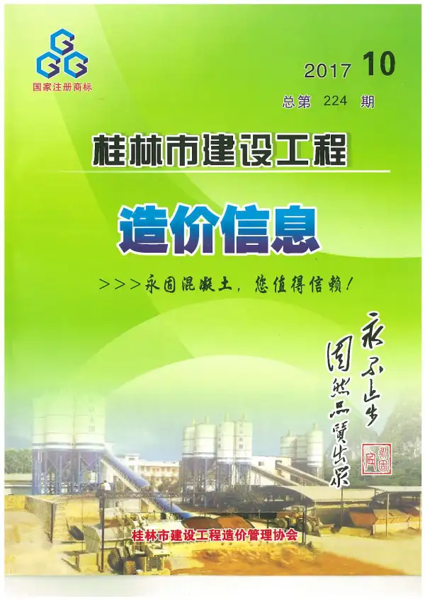 桂林市2017年10月信息价PDF扫描件