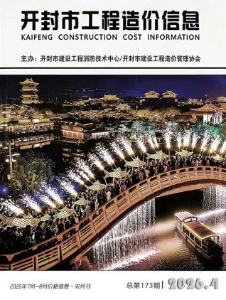 2026年7、8月第4期造价信息封面