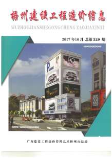 梧州2017年10期造价信息电子版