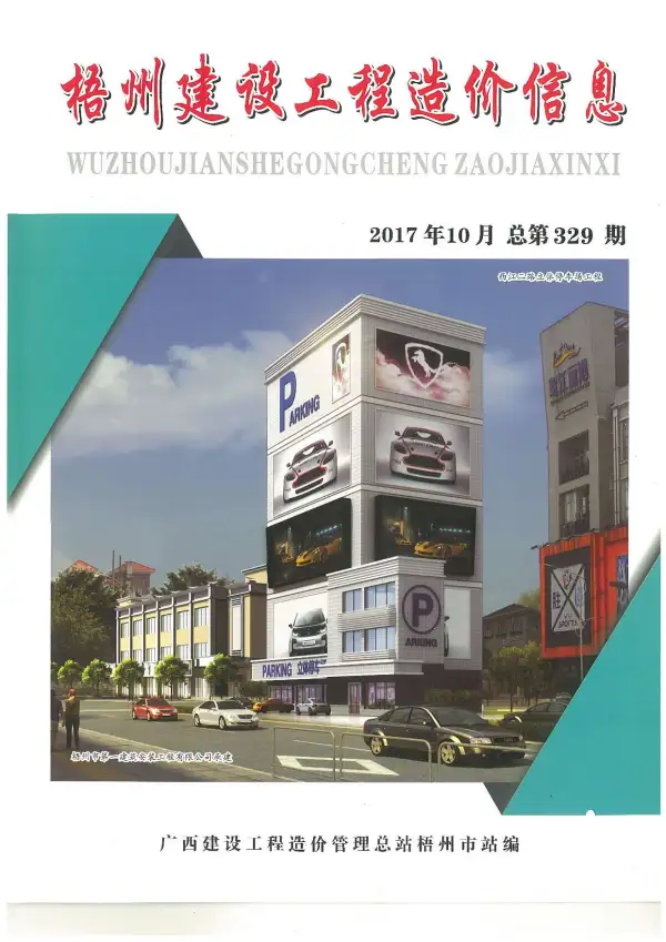 梧州市2017年10月信息价PDF扫描件