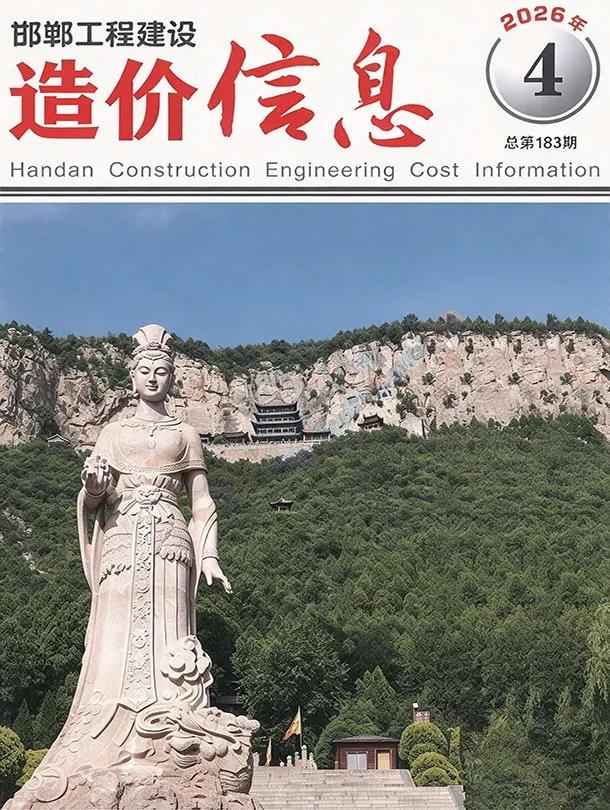 邯郸市2026年7、8月第4期造价信息PDF期刊