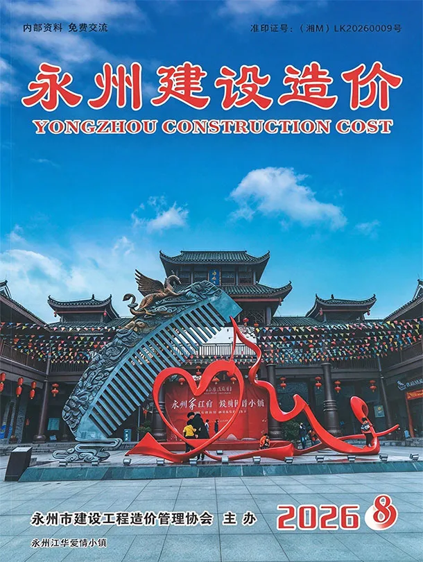永州市2026年8月造价信息PDF期刊
