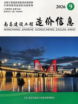 2026年南昌造价信息 南昌市2026年9月电子版造价信息