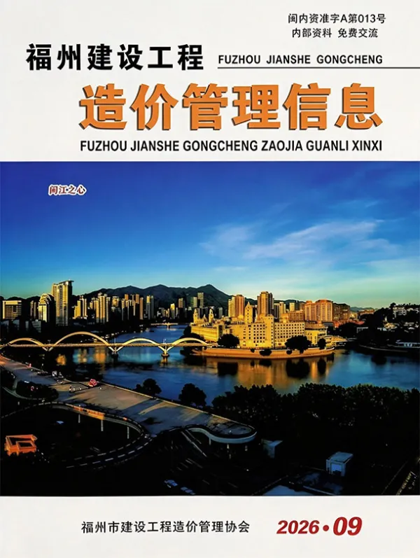 福州市2026年9月信息价PDF扫描件