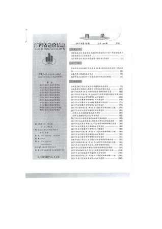 江西省2017年10月造价信息工程信息价电子版PDF