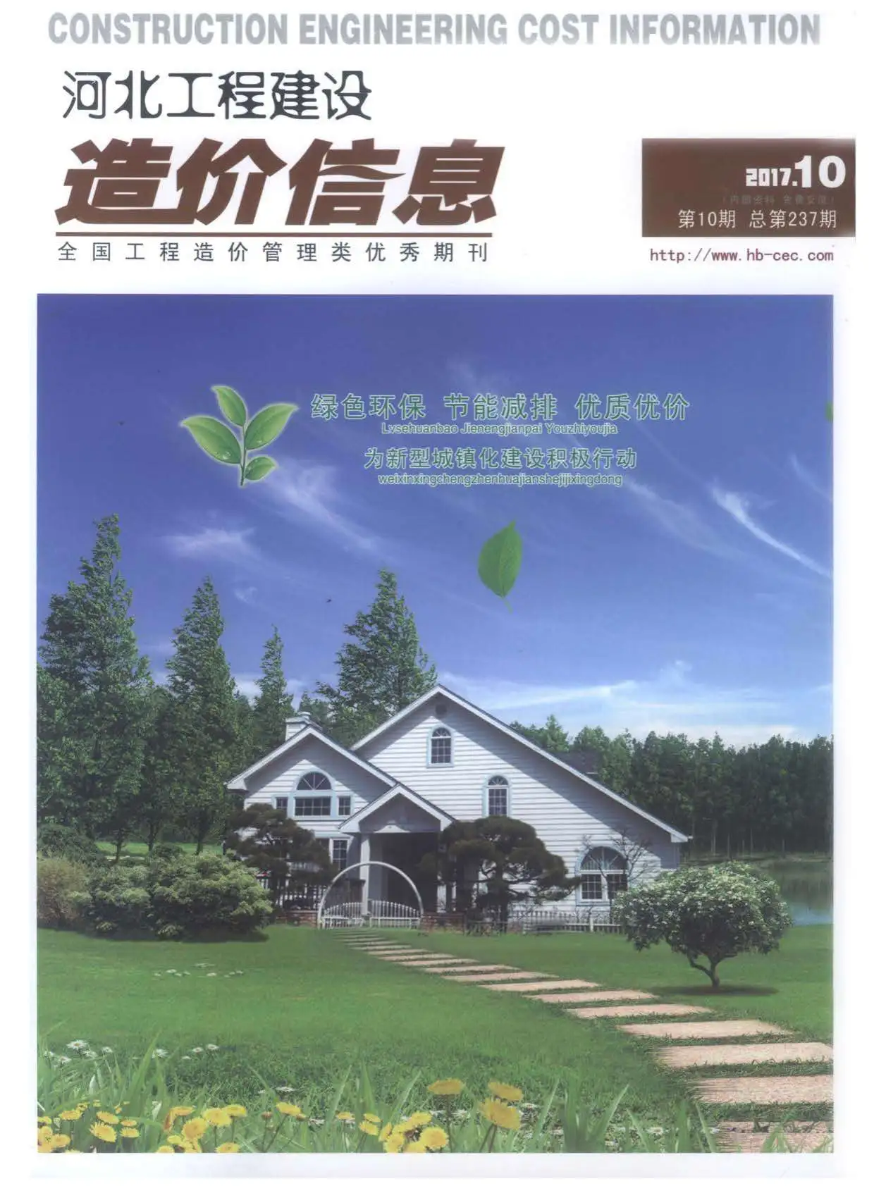 河北省2017年10月造价信息PDF期刊