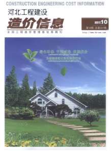 河北2017年10期造价信息电子版