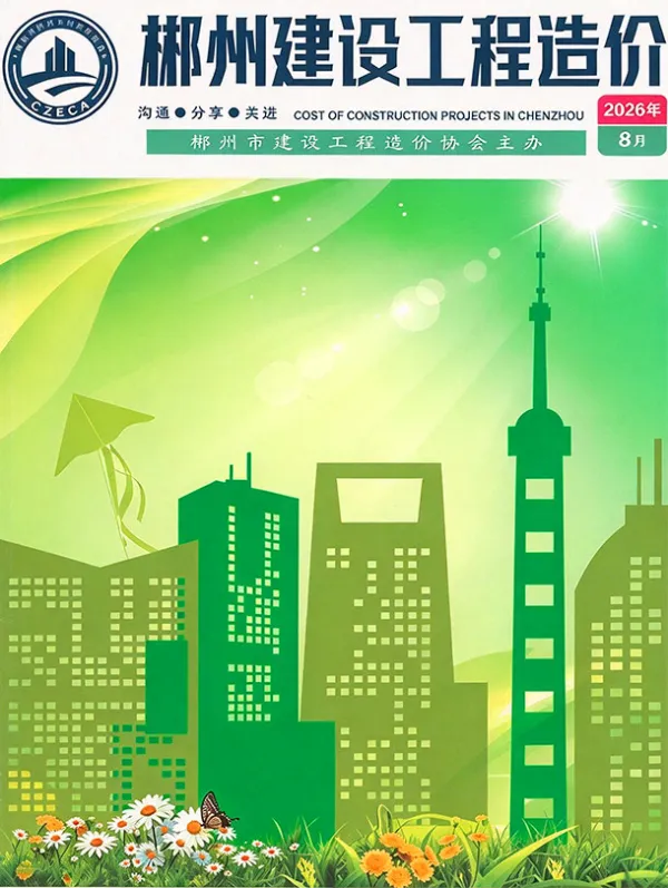 郴州市2026年8月信息价PDF扫描件