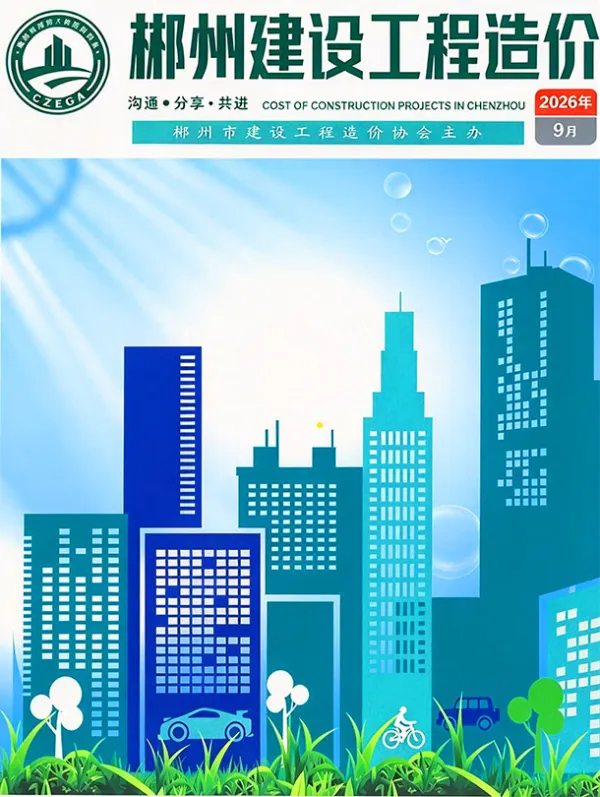 郴州市2026年9月信息价PDF扫描件