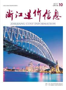 浙江2017年10期造价信息电子版