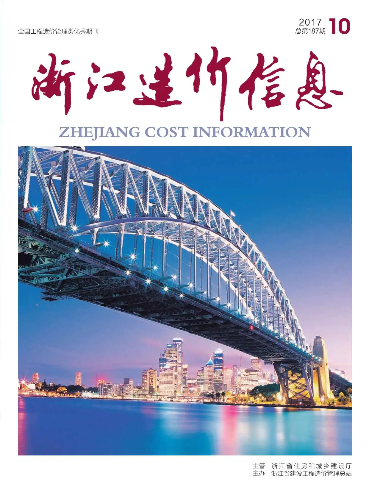 浙江省2017年10月信息价PDF扫描件