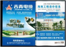 2017年10期海南市场信息造价信息电子版