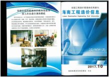 海南2017年10期造价信息电子版