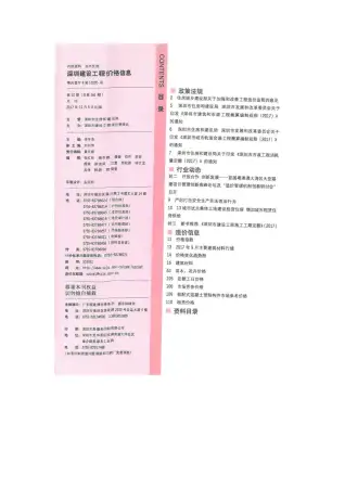 2017年10月深圳造价信息期刊封面