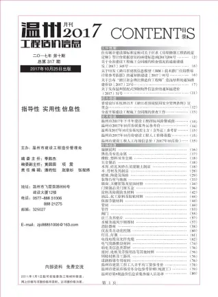 温州市2017年10月造价信息PDF期刊