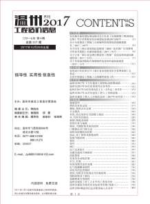 温州2017年10期造价信息电子版