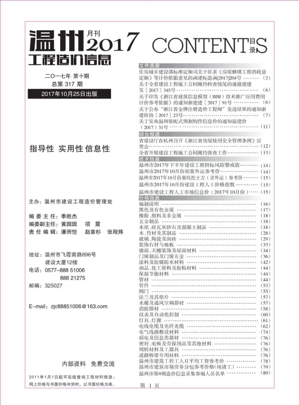 温州市2017年10月信息价PDF扫描件