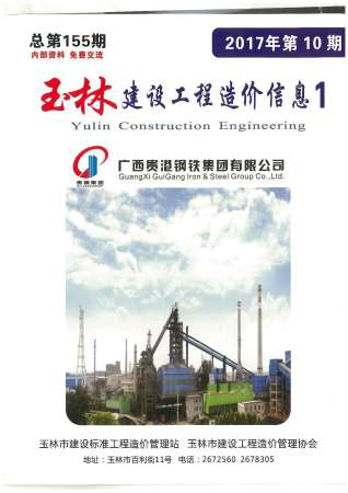 玉林市2017年10月建设工程造价信息工程信息价电子版PDF