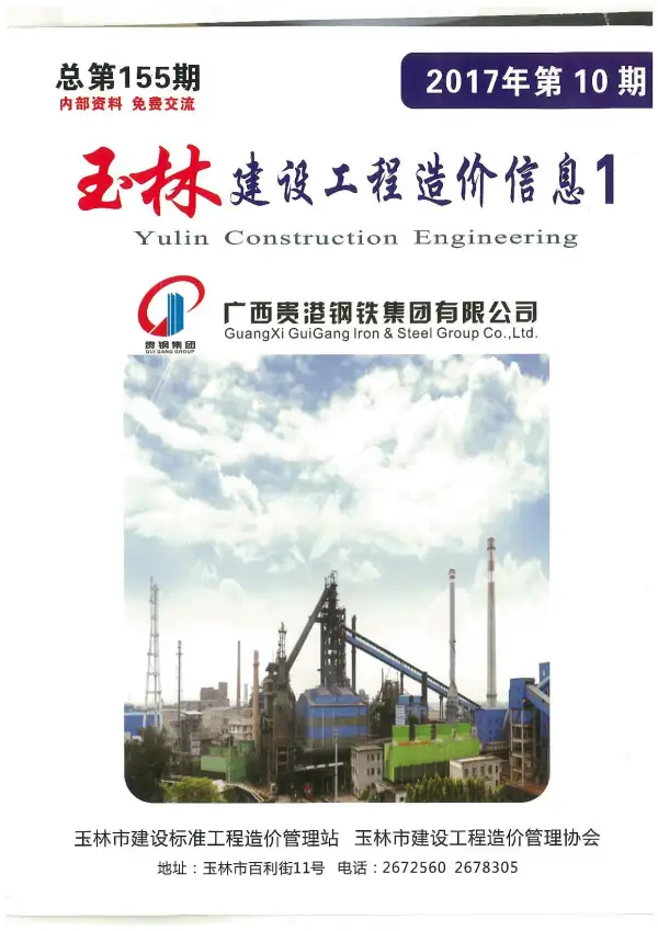 玉林市2017年10月信息价PDF扫描件