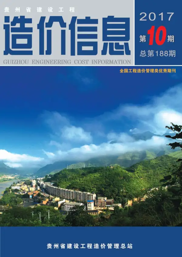 贵州省2017年10月信息价PDF扫描件