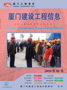 厦门2010年2期造价信息电子版