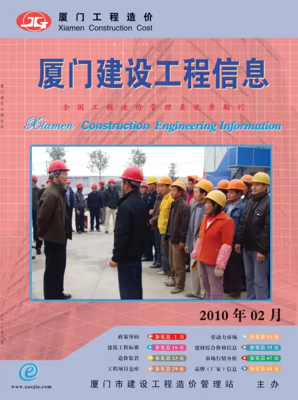 厦门市2010年2期信息价PDF扫描件