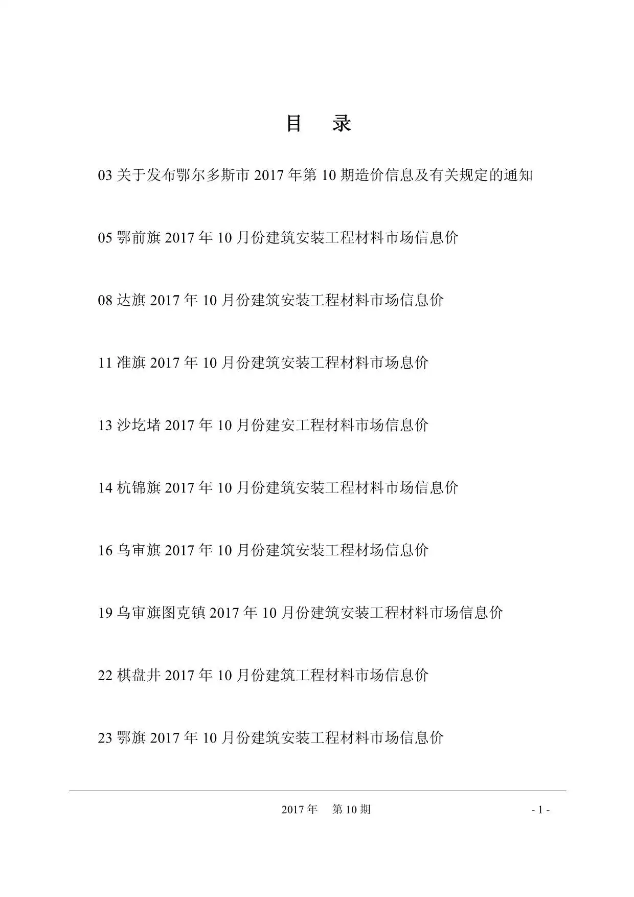 2017年鄂尔多斯造价信息