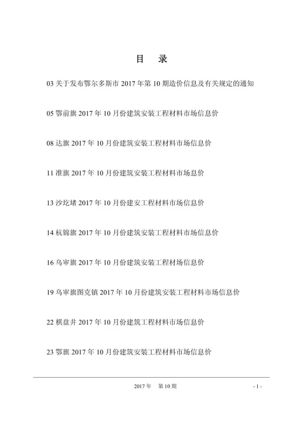 鄂尔多斯市2017年10月信息价PDF扫描件