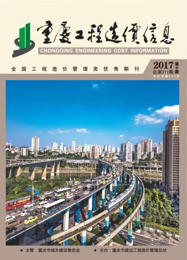 重庆市2017年10月信息价PDF扫描件