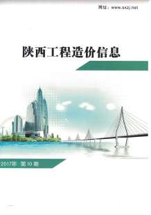 陕西2017年10期造价信息电子版