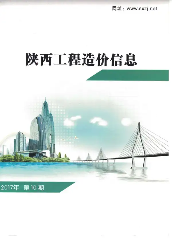 陕西省2017年10月信息价PDF扫描件